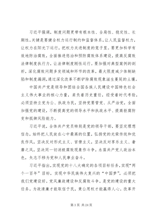 反腐倡廉系列讲话.docx