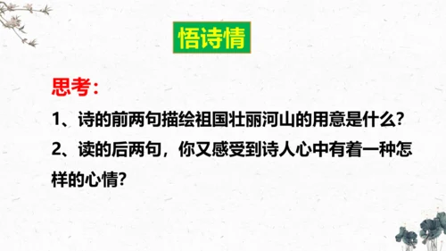 9、古诗三首之《秋夜将晓出篱门迎凉有感》（课件）