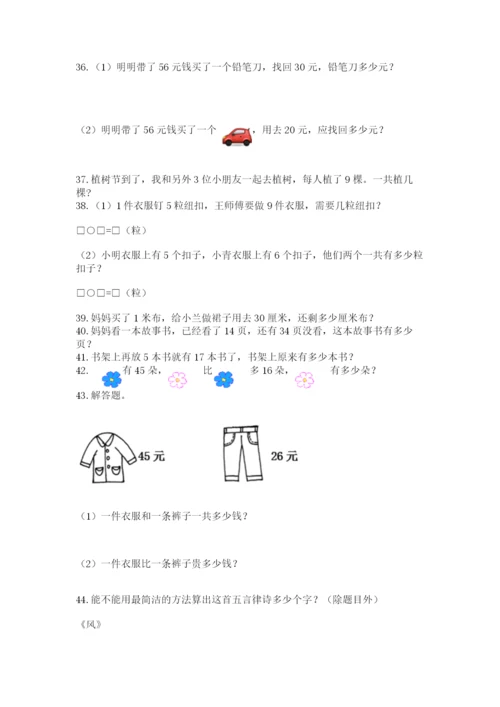 二年级上册数学应用题100道及答案下载.docx