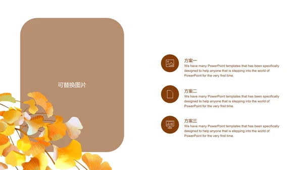 简约小清新黄色树林立秋PPT模板