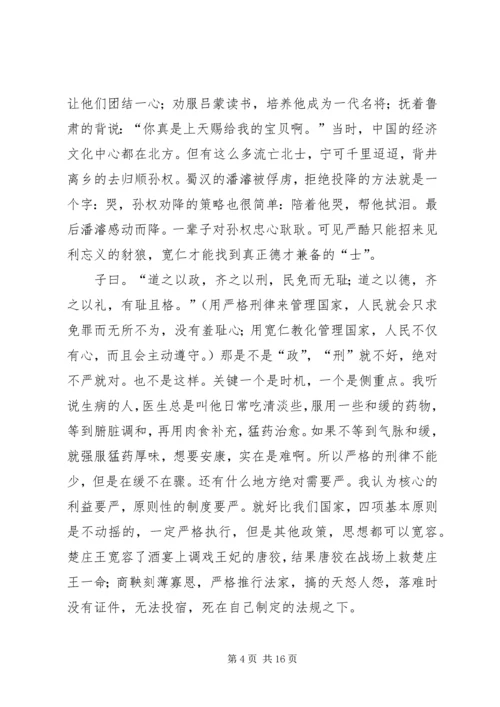 第一篇：宽严有度读后感.docx