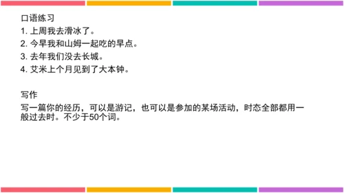 【外研版（一年级起点）】五年级下册 Module10 同步知识梳理课件（共18张PPT)