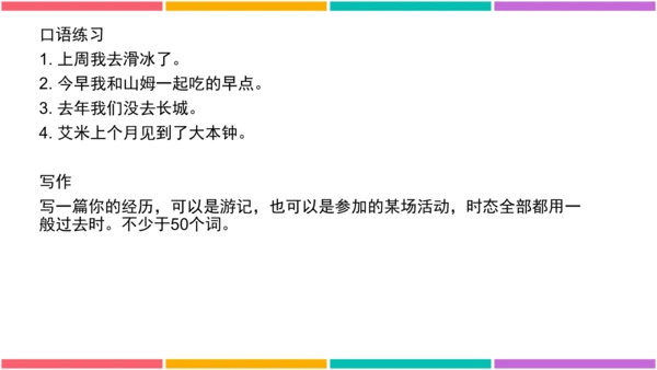【外研版（一年级起点）】五年级下册 Module10 同步知识梳理课件（共18张PPT)