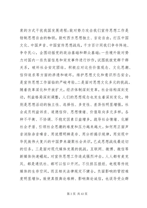 全市宣传思想工作会议上的致辞.docx