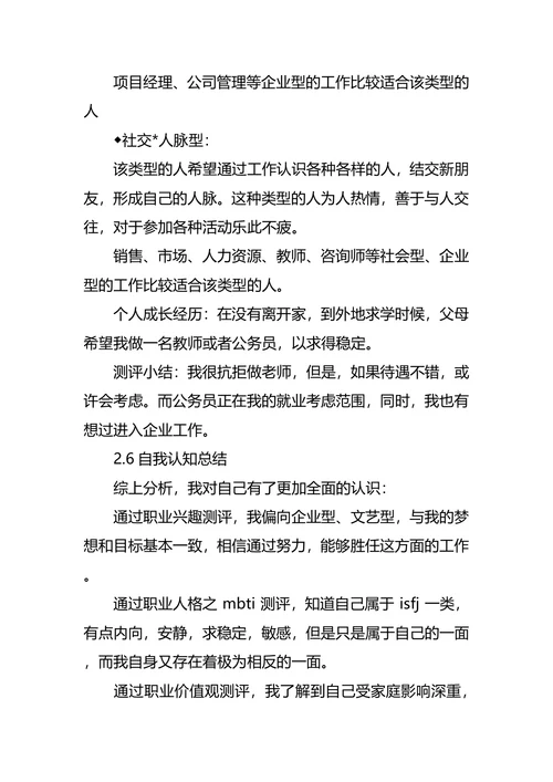 工程测量专业大学生的职业规划书