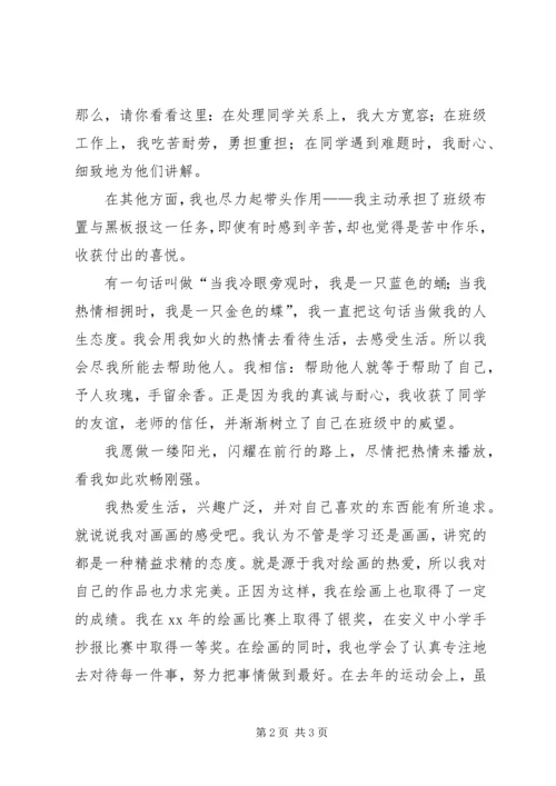 十佳好少年演讲稿 (6).docx