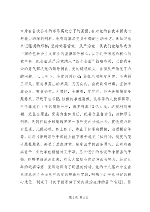 人民政府《党的自我革新》观后感.docx