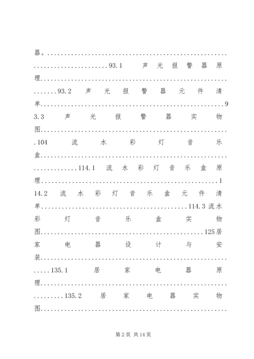 武汉理工大学《电工电子实习报告书》.docx
