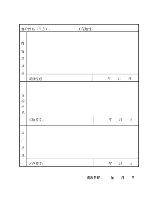 装饰装修综合施工标准手册完整版