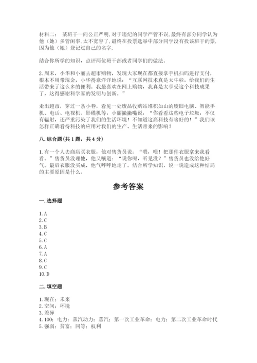 最新部编版六年级下册道德与法治期末测试卷a4版打印.docx