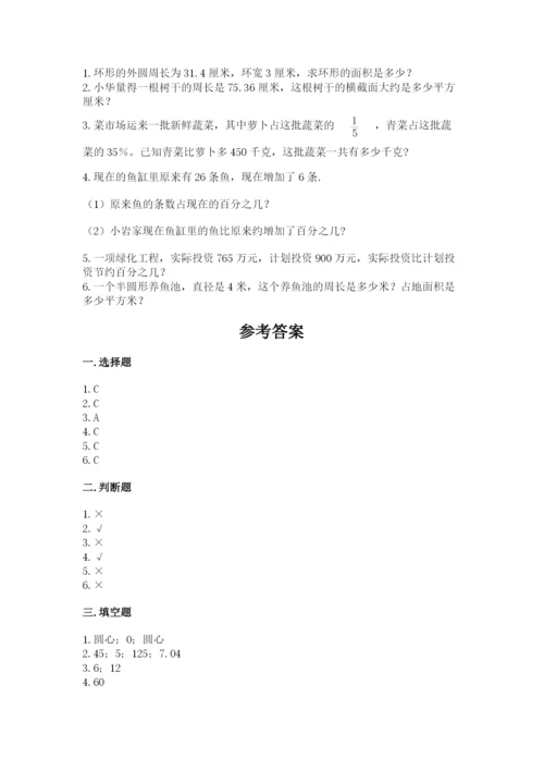 2022人教版六年级上册数学期末测试卷及完整答案（典优）.docx