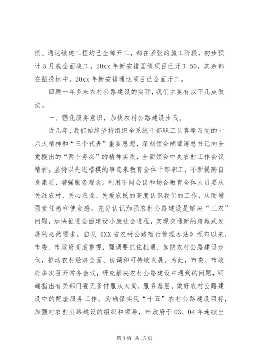 加快农村公路建设步伐推动农村经济全面、协调和可持续发展 (2).docx