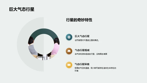 探索太阳系