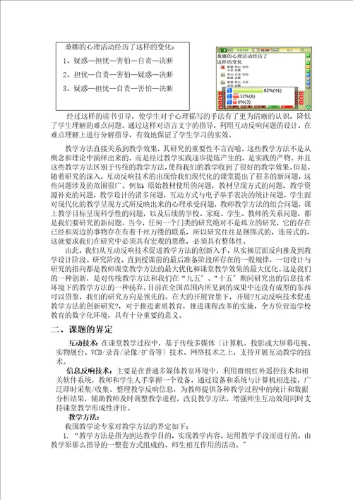 网络环境下教学方法的创新研究