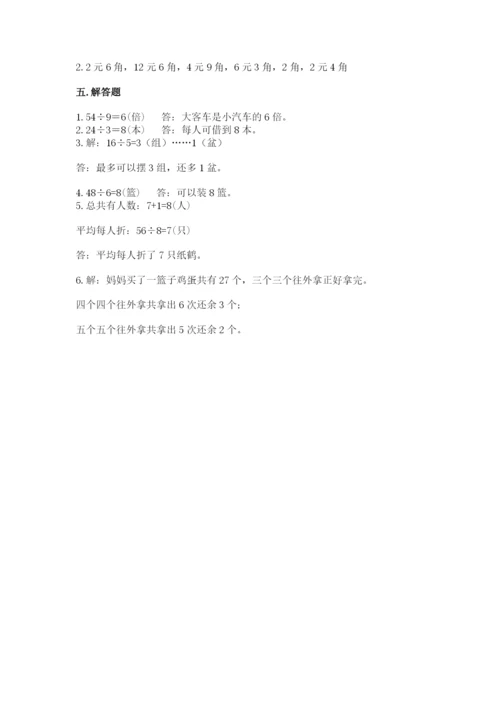 北师大版二年级上册数学期末测试卷带答案解析.docx