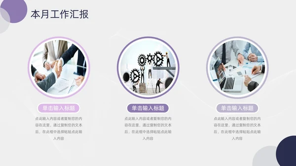 简约紫粉线条几何月度工作总结汇报PPT模板