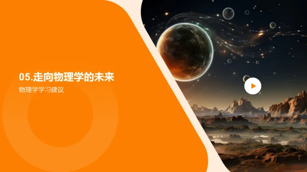 物理学：揭秘宇宙