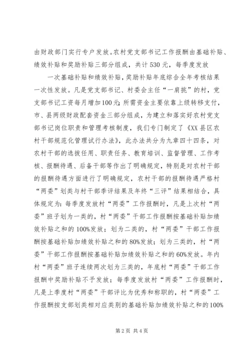 梨园乡关于农村党支部书记队伍建设情况调研汇报 (5).docx