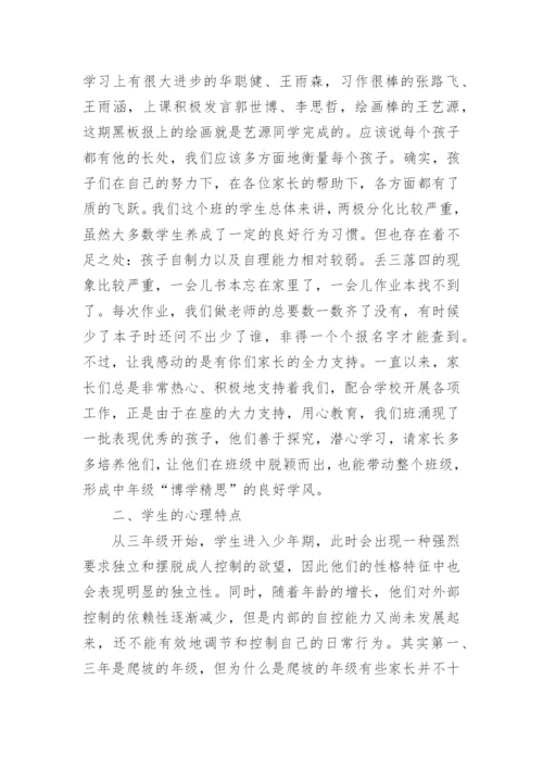 小学家长会班主任发言稿.docx