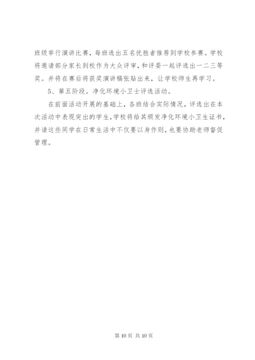 捡拾校园垃圾活动方案四篇.docx
