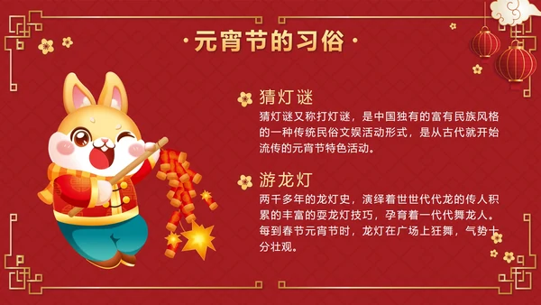 红色中国风正月十五元宵佳节班会课带内容PPT模板