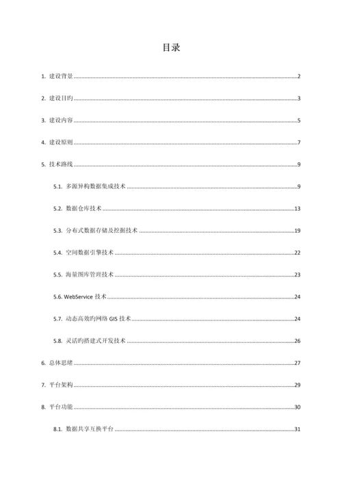 燃气安全监管综合管理平台解决方案.docx