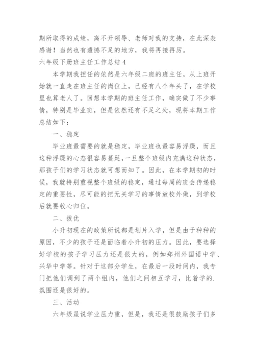 六年级下册班主任工作总结.docx