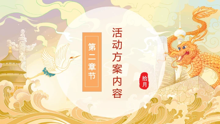 国庆遇中秋双节钜惠活动策划通用PPT模板