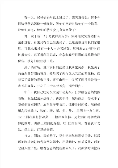 最新劳动使我快乐的主题作文