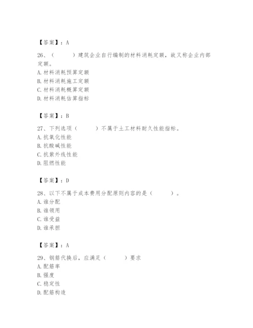 2024年材料员之材料员专业管理实务题库及参考答案【综合卷】.docx