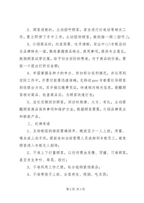 优质服务承诺书[精选五篇] (2).docx