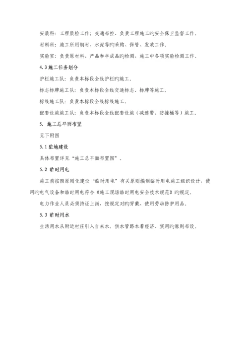 公路交安综合施工组织设计.docx