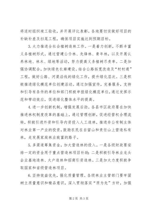 全市营造林工作意见.docx