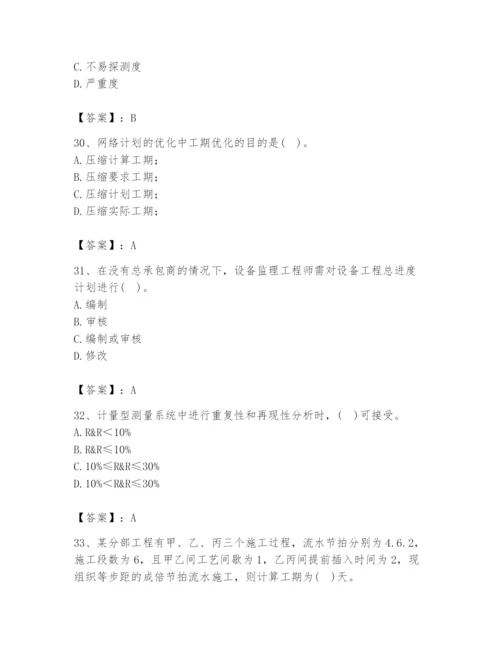 2024年设备监理师之质量投资进度控制题库（典优）.docx