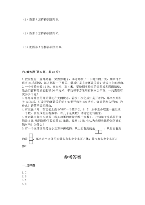 人教版五年级下册数学期末测试卷（满分必刷）.docx