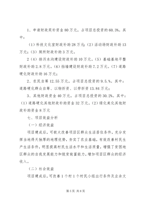 财政奖补示范村实施方案_1.docx