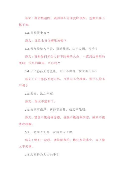 部编版语文教材八年级上册第六单元重点文言句子翻译.docx
