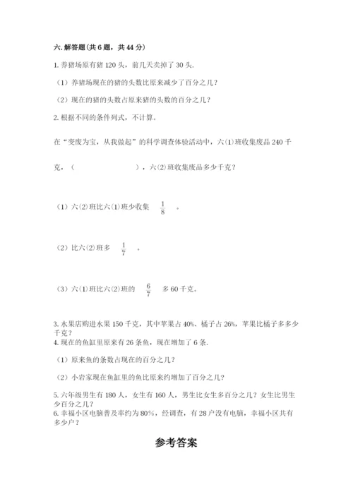 人教版六年级上册数学期末测试卷【考点提分】.docx
