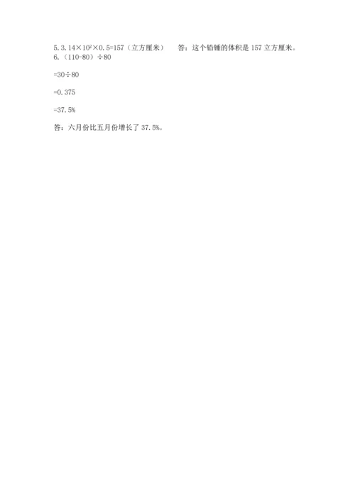 北师大版六年级下册数学期末测试卷精选答案.docx