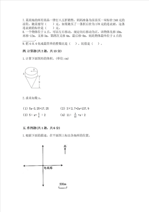 六年级下册数学期末测试卷附参考答案培优b卷