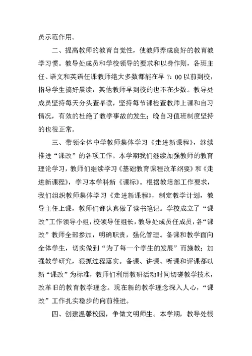 教导处教学工作总结发言稿