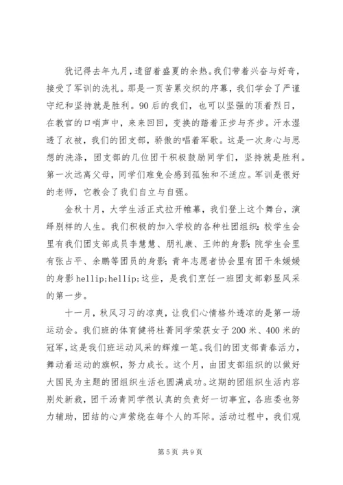 先进团组织申报材料2篇.docx