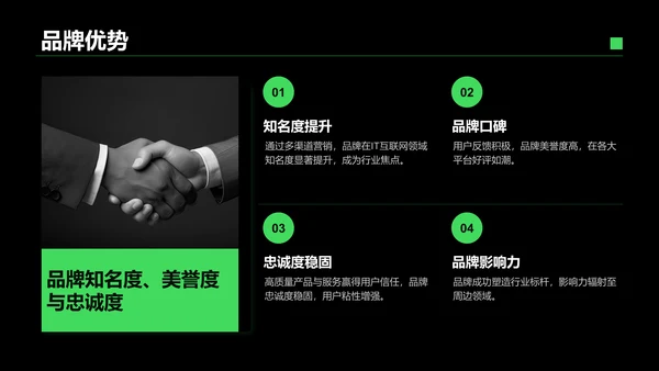 绿色商务风IT互联网商业品牌提案PPT模板