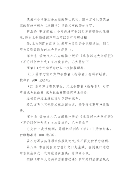 论文著作权转让合同新.docx
