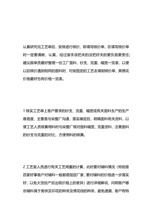 服装出差报告范文.docx