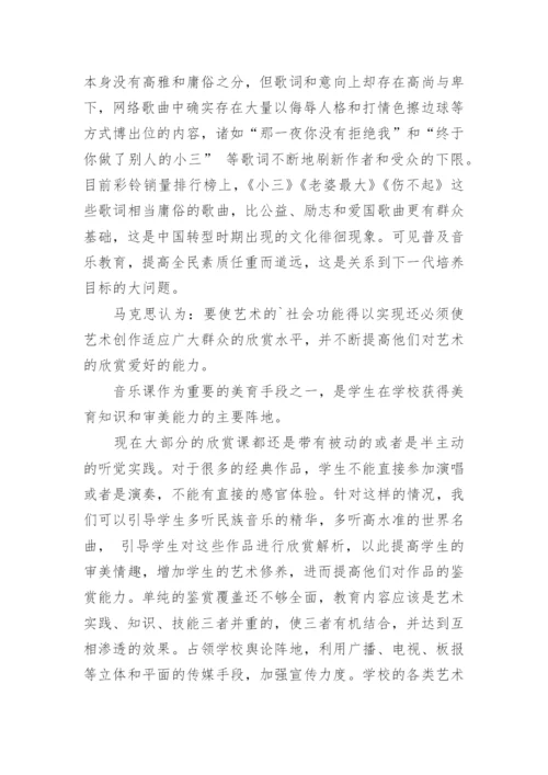 音乐在素质教育中的作用论文.docx