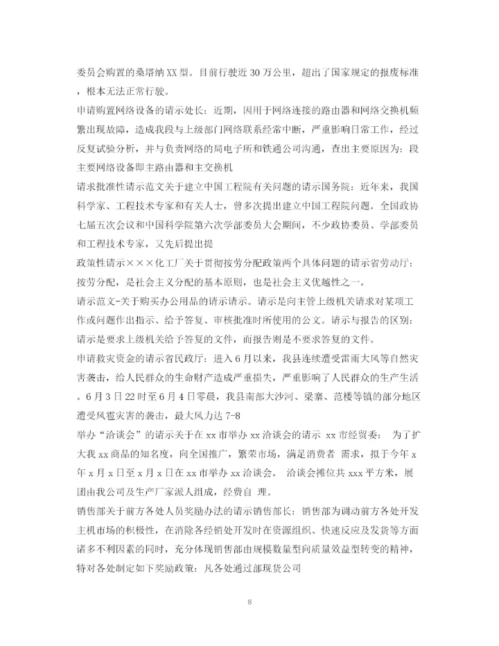 2023年请示范文大全2.docx