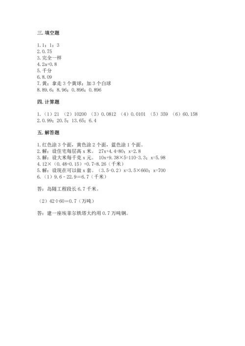 小学五年级上册数学期末考试试卷（考点梳理）word版.docx