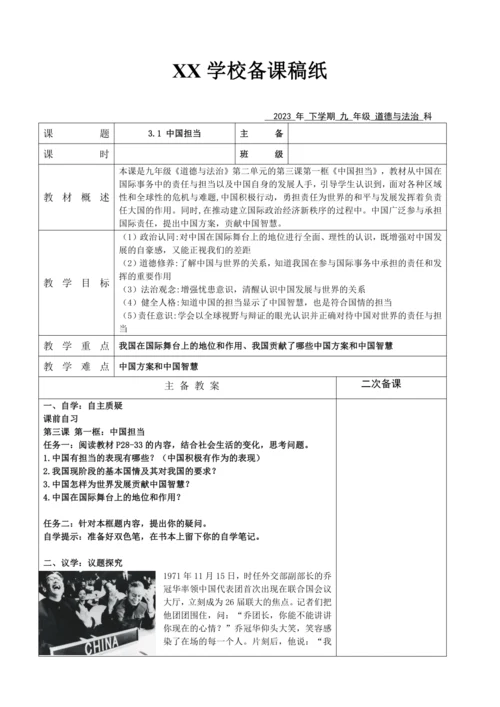 【核心素养目标】3.1 中国担当表格式教案