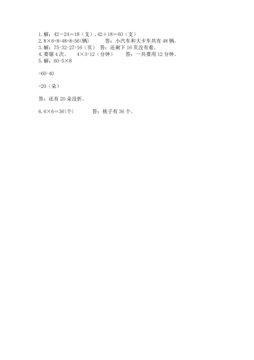 人教版二年级上册数学期末测试卷（名师推荐）word版.docx